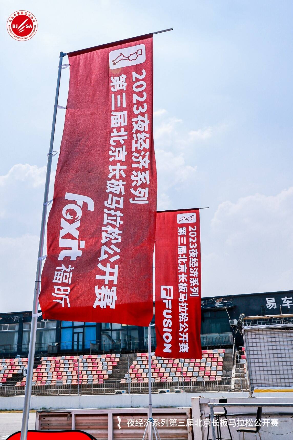 传递体育精神  “牵手”北京长板马拉松