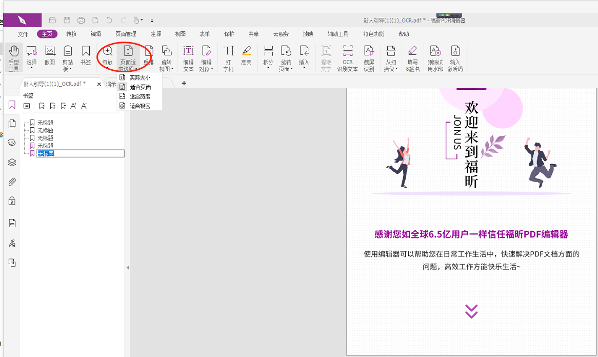 PDF编辑器