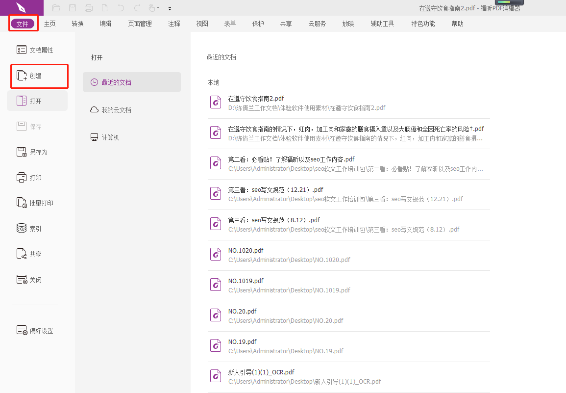 PDF编辑器