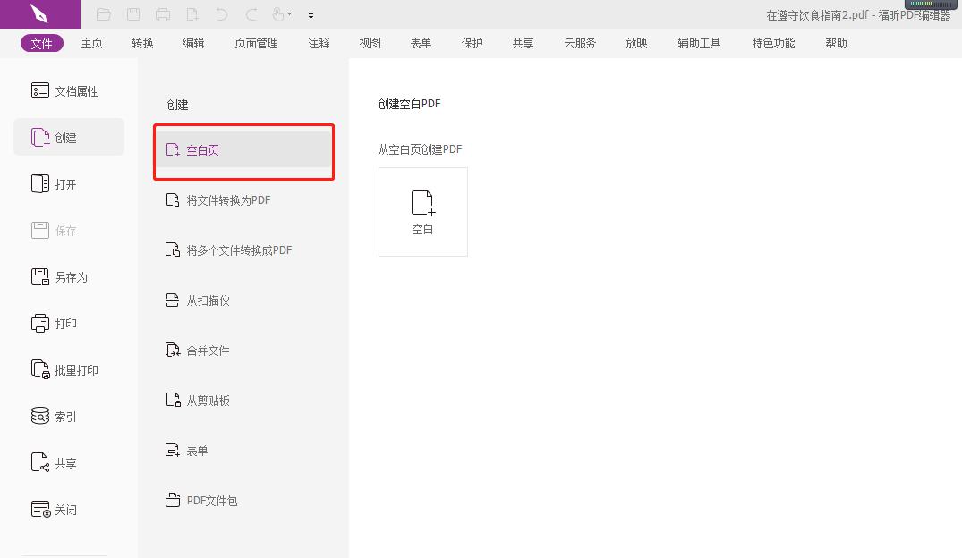 PDF编辑器