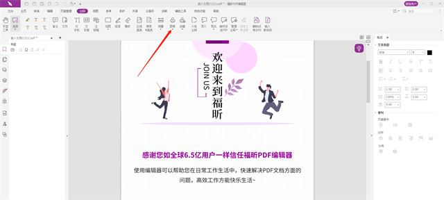 PDF编辑器个人版