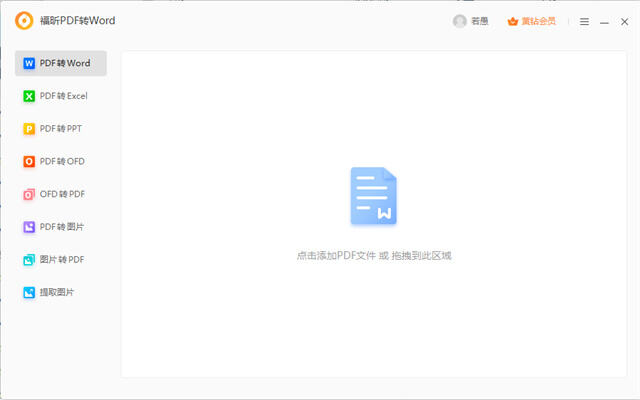 免费PDF编辑器