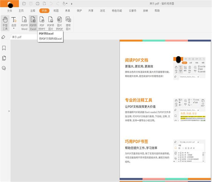 能把PDF文件转换成Excel表格吗?pdf转excel在线操作流程