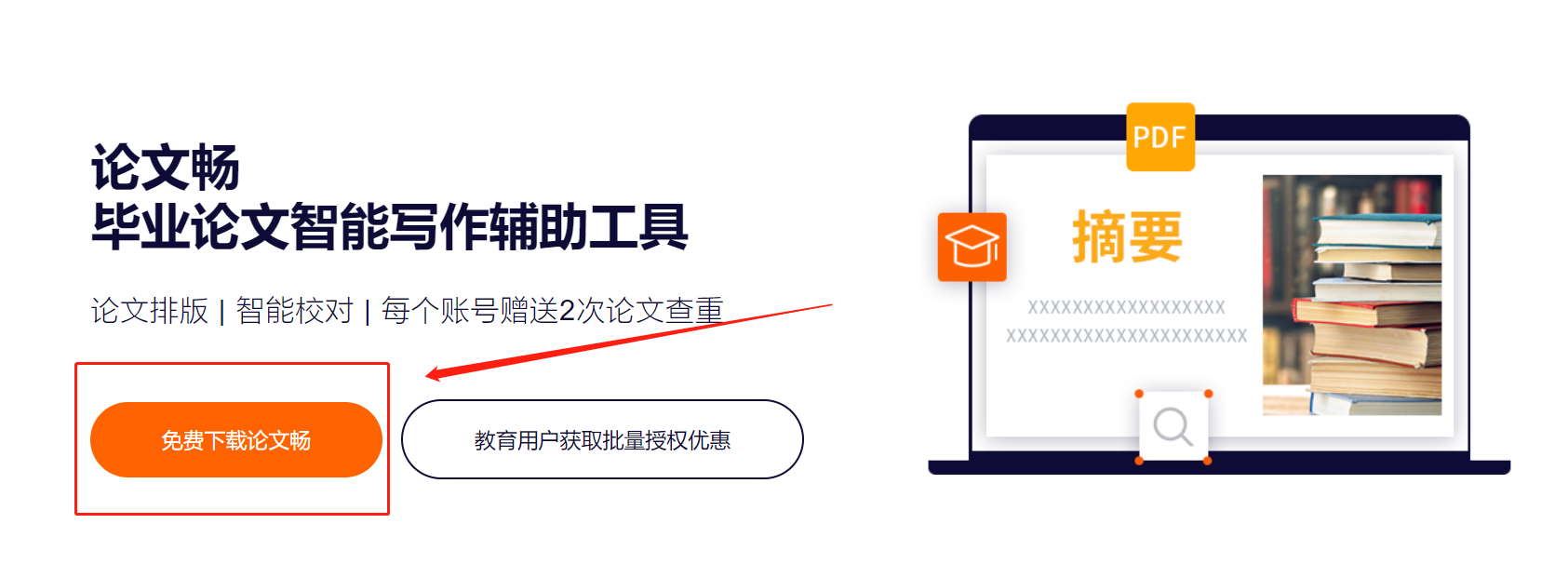 论文校对工具开学大促，1年只要66！