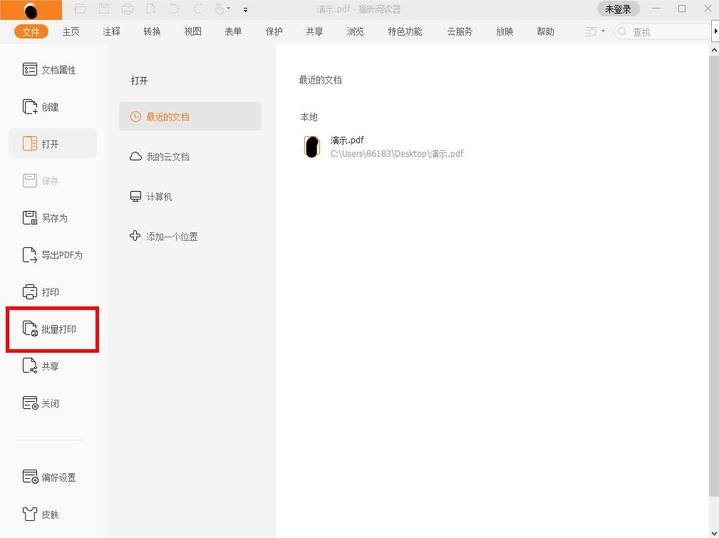 多份PDF文档能否快速批量打印?怎么在电脑上批量打印PDF?