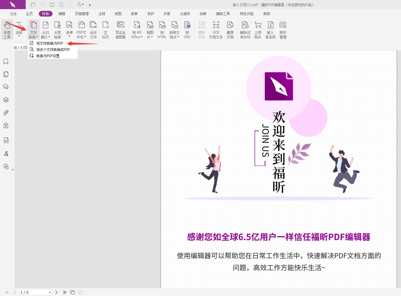 图片如何转PDF?图片转PDF教程