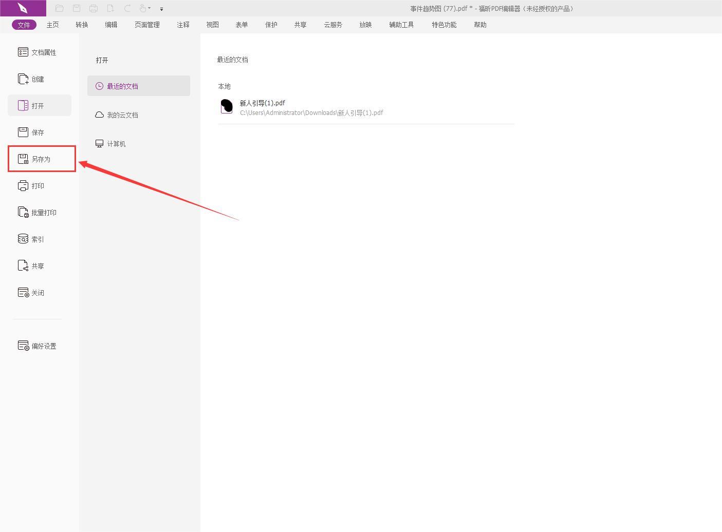 图片如何转PDF?图片转PDF教程