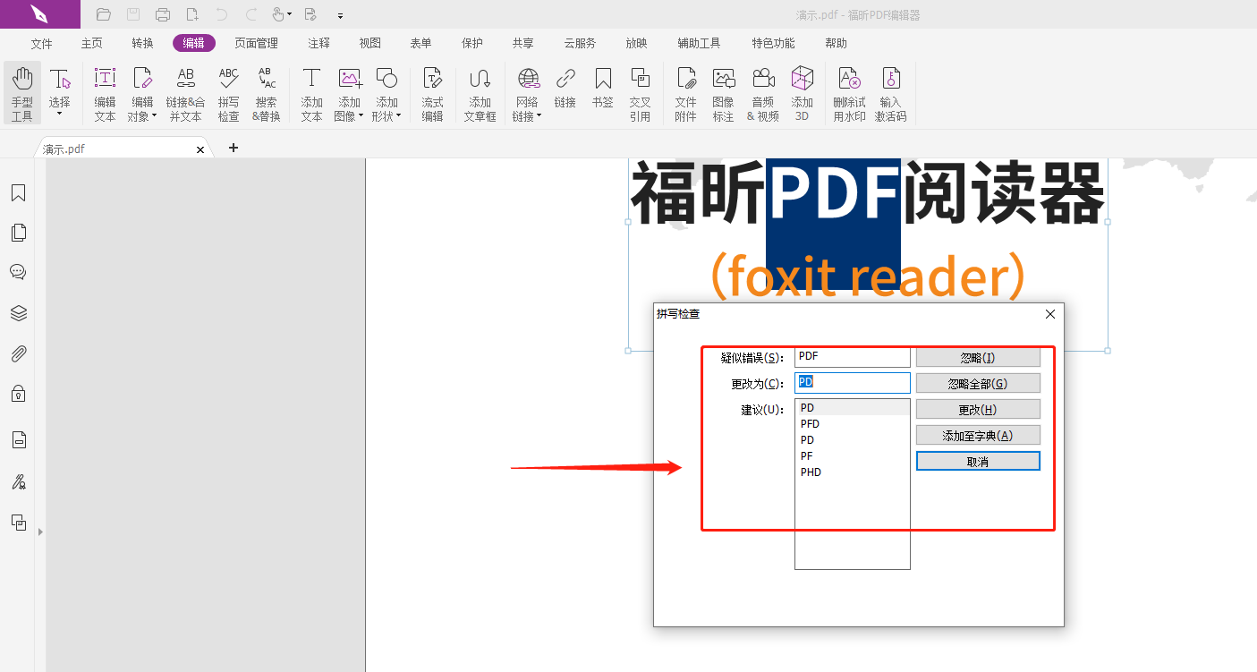 PDF如何检测拼写是否正确?pdf在线编辑器检查PDF拼写方法