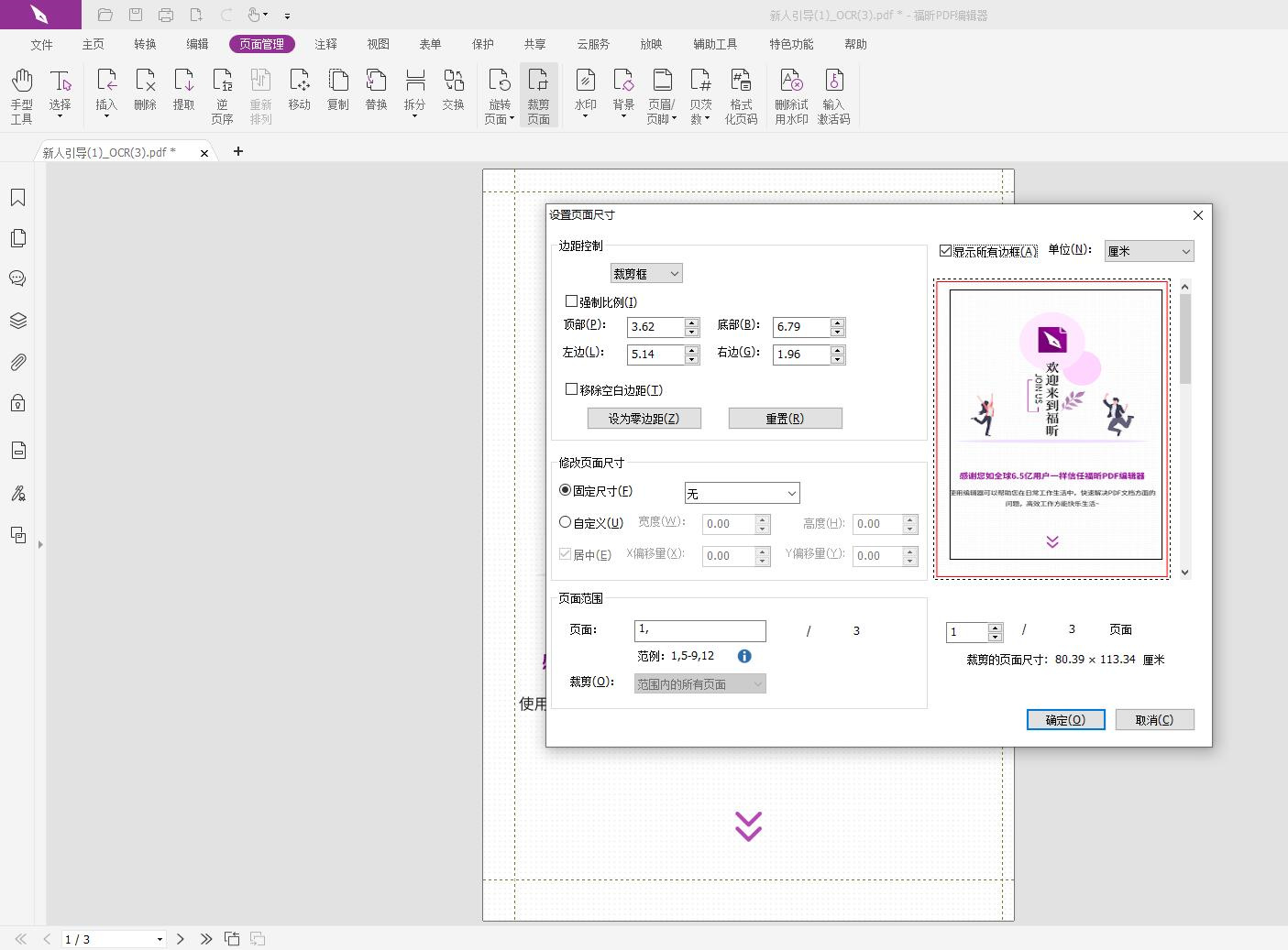 什么软件可以完成PDF页面裁剪?PDF编辑软件下载方法