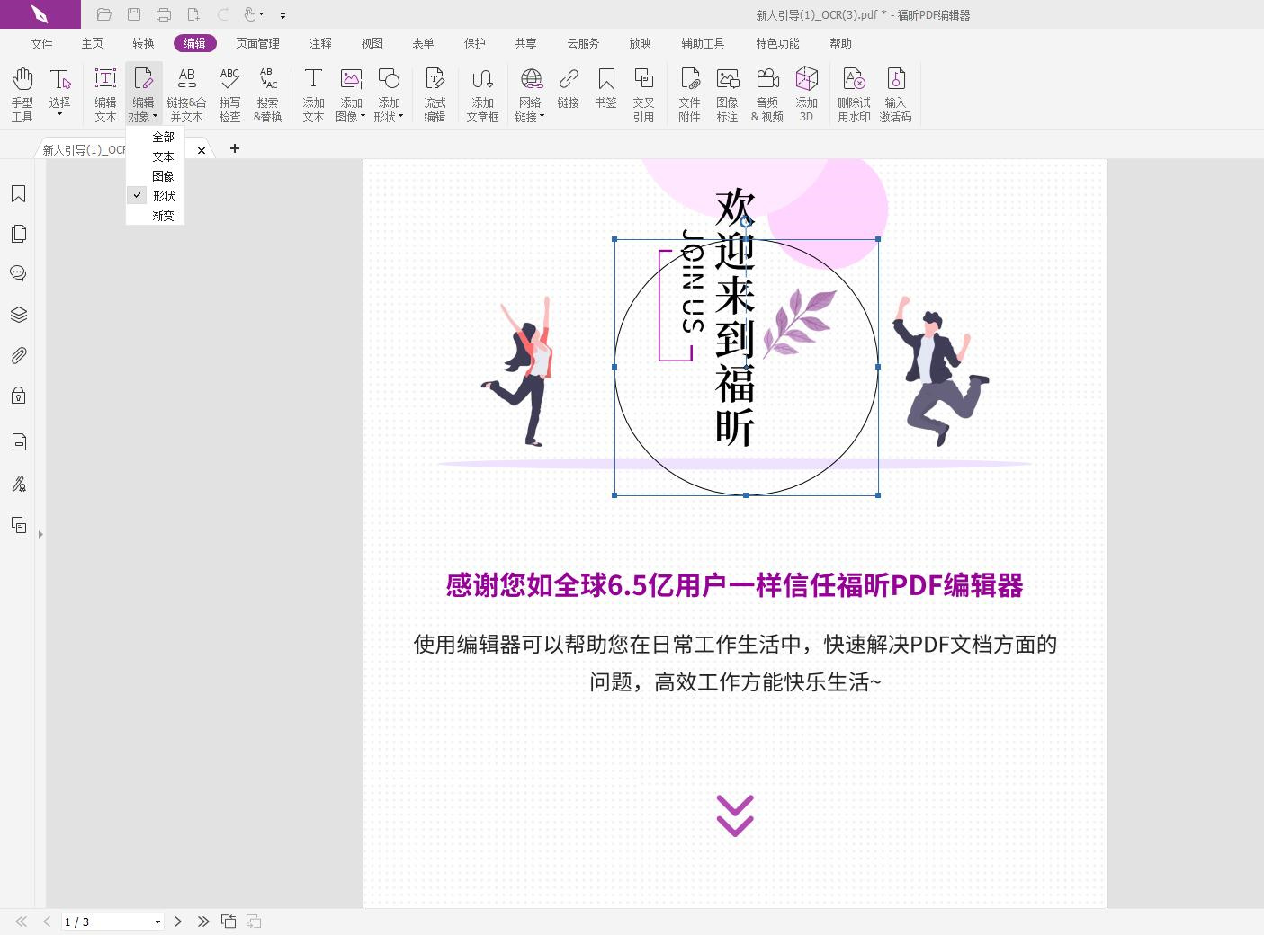 怎样完成PDF编辑文档内形状?PDF里的形状怎样免费编辑?