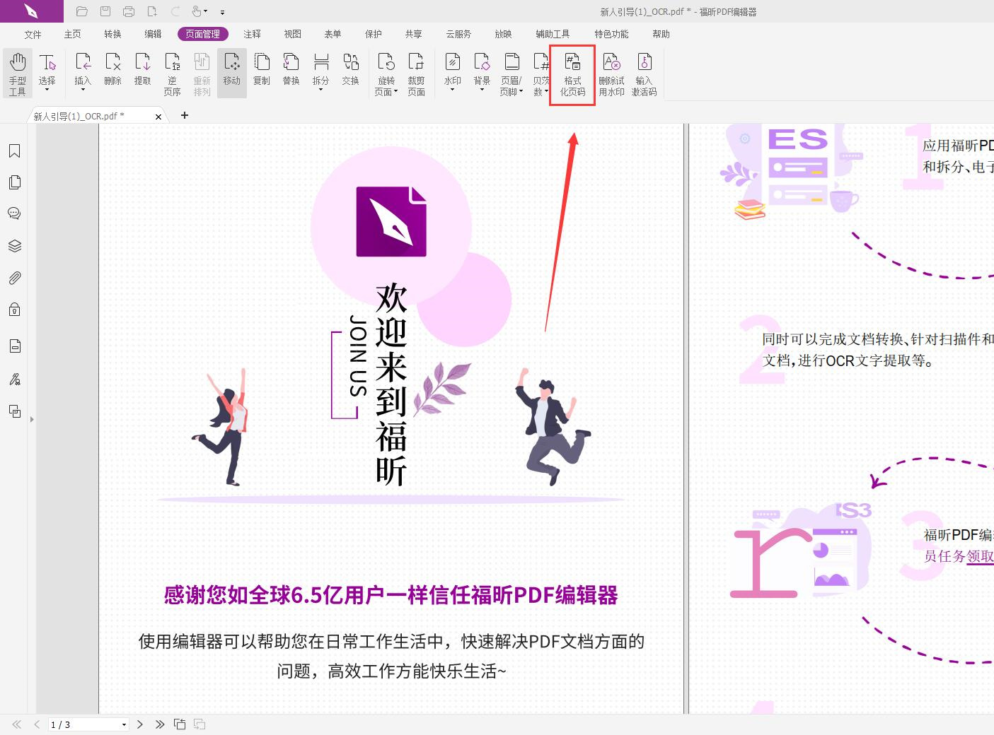 如何在PDF格式文件里添加页码?PDF添加页码操作方法
