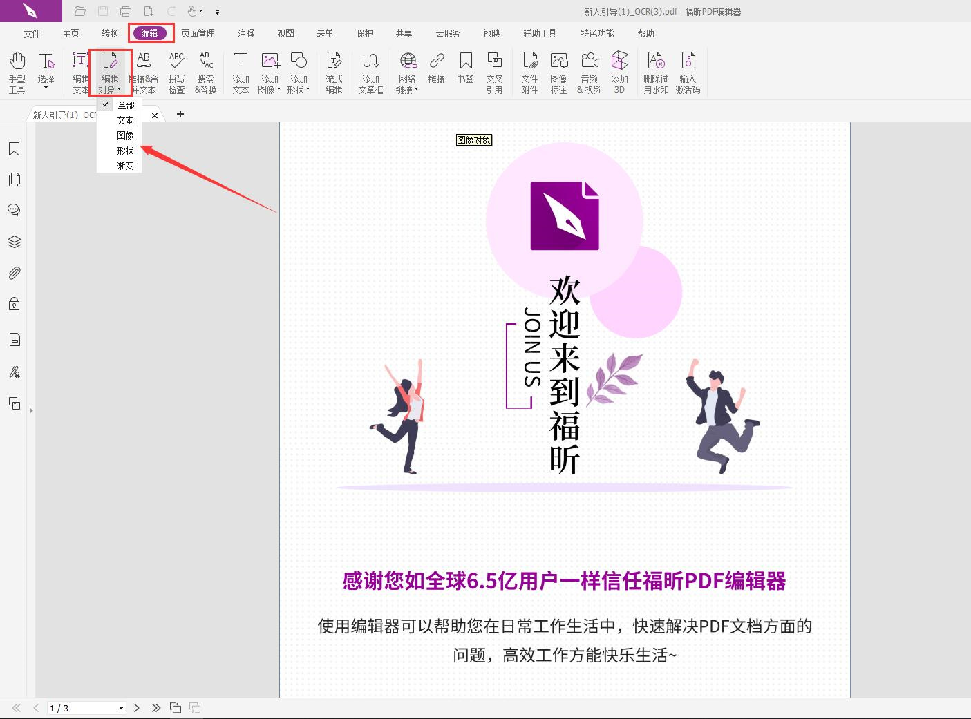怎样完成PDF编辑文档内形状?PDF里的形状怎样免费编辑?
