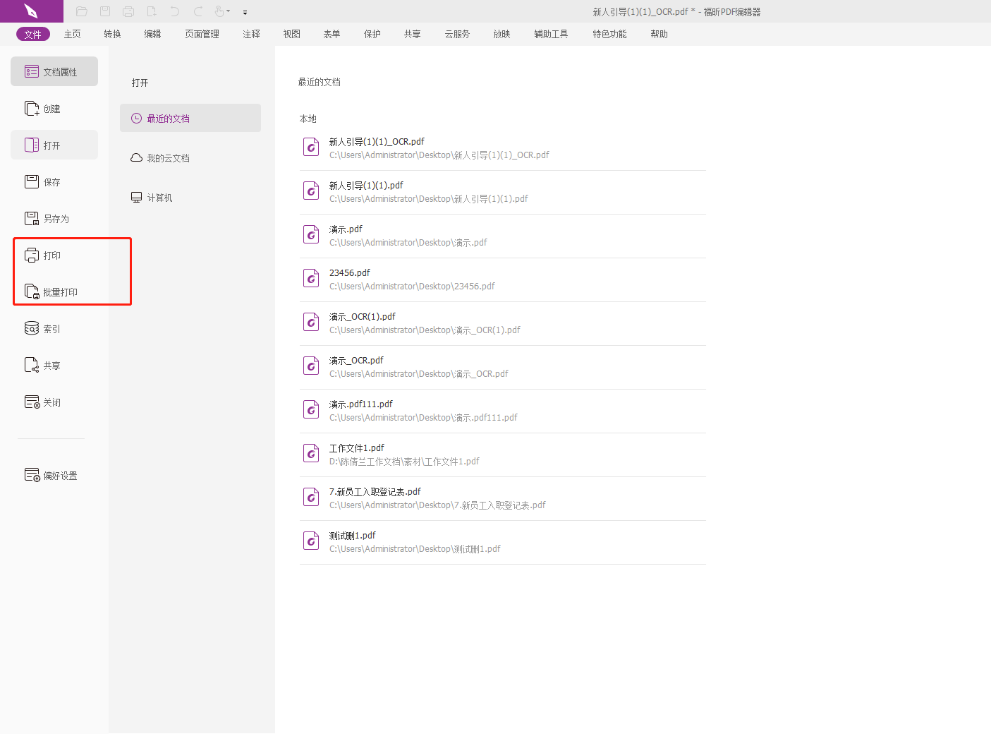 PDF能否双面打印文件内容?双面打印pdf文件怎么操作?