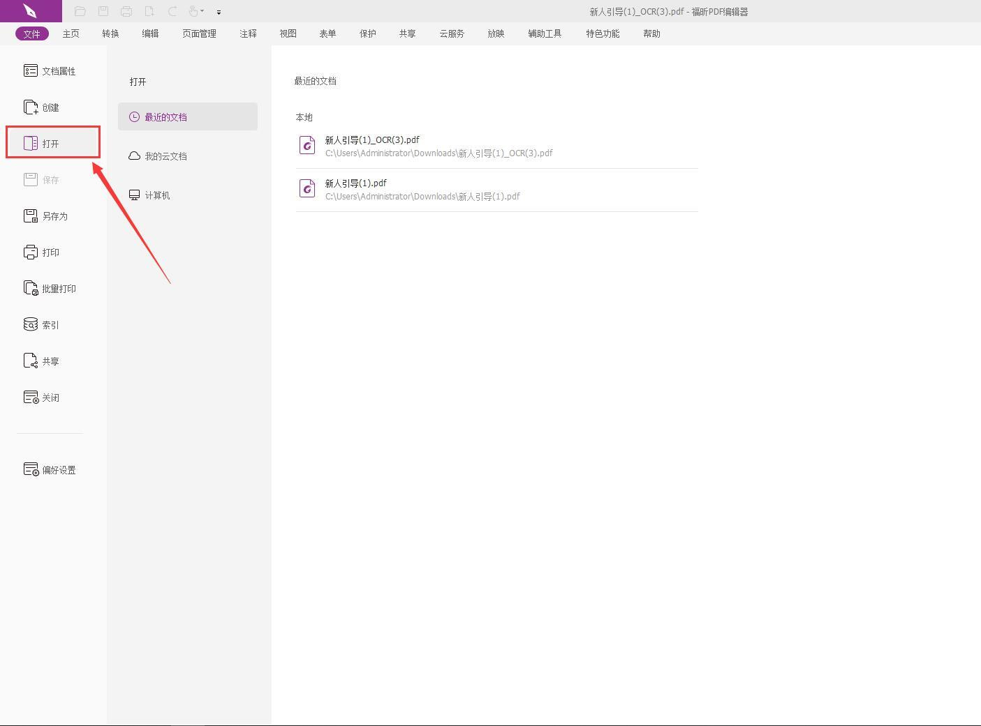 PDF如何删除页脚?PDF编辑页脚教程