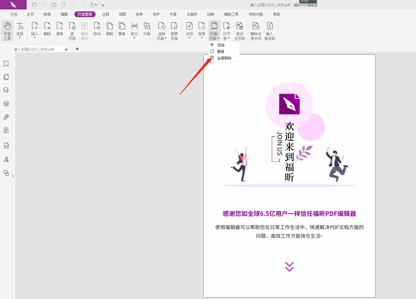 PDF如何删除页脚?PDF编辑页脚教程