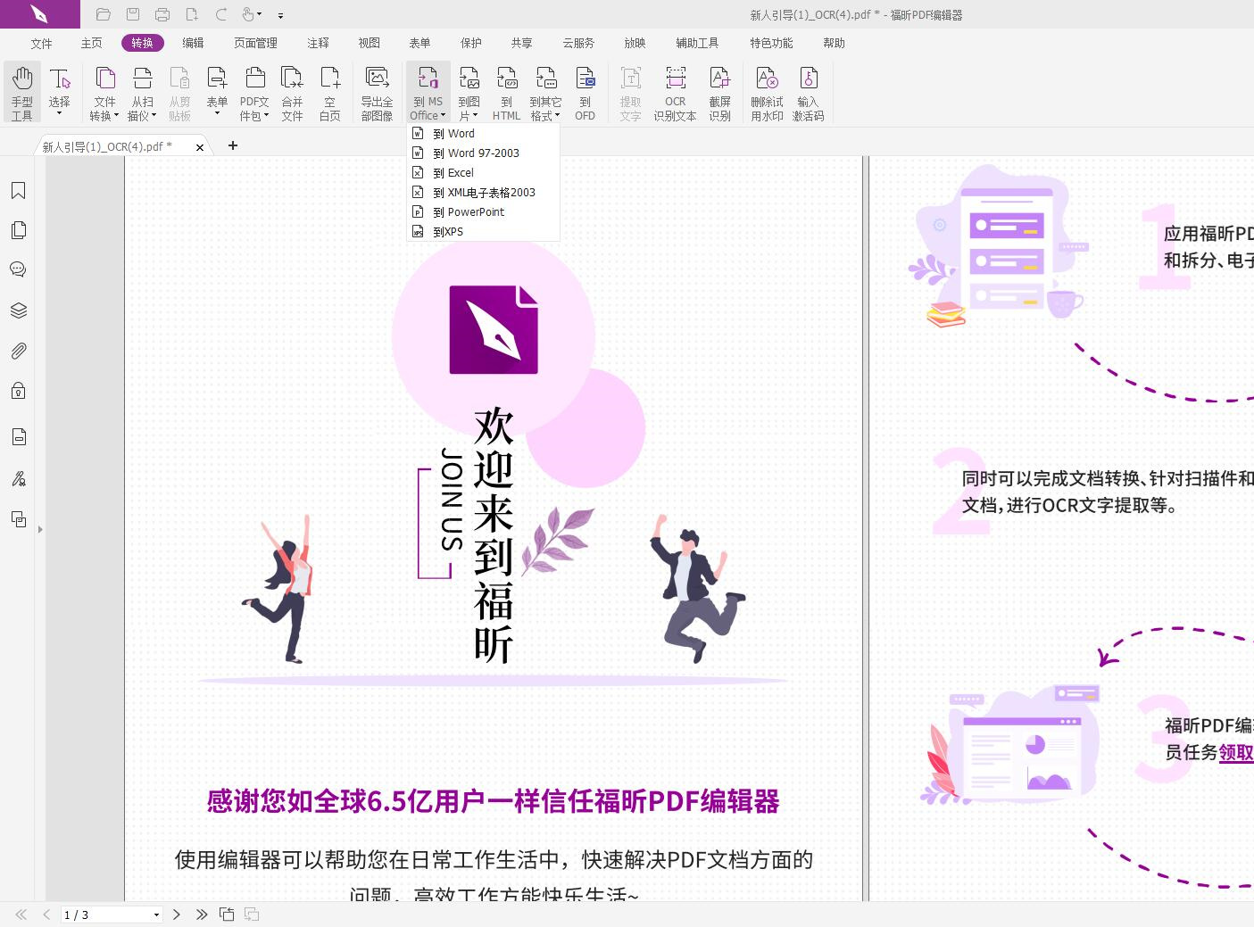 文件尾缀PDF转成PPT怎么做?PDF如何转PPT?