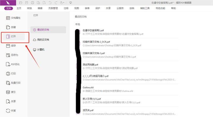 如何解除PDF文件设置的密码?pdf解密在线操作方法