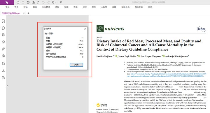 PDF字数统计怎么做?PDF文件如何开启一键字数统计?