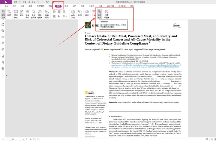 PDF字数统计怎么做?PDF文件如何开启一键字数统计?