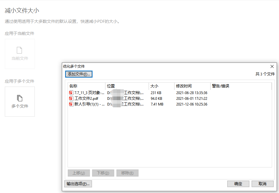 怎么做PDF文件压缩?PDF文件压缩教程