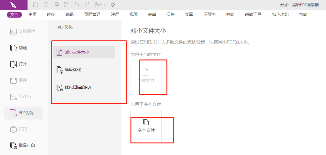 怎么做PDF文件压缩?PDF文件压缩教程