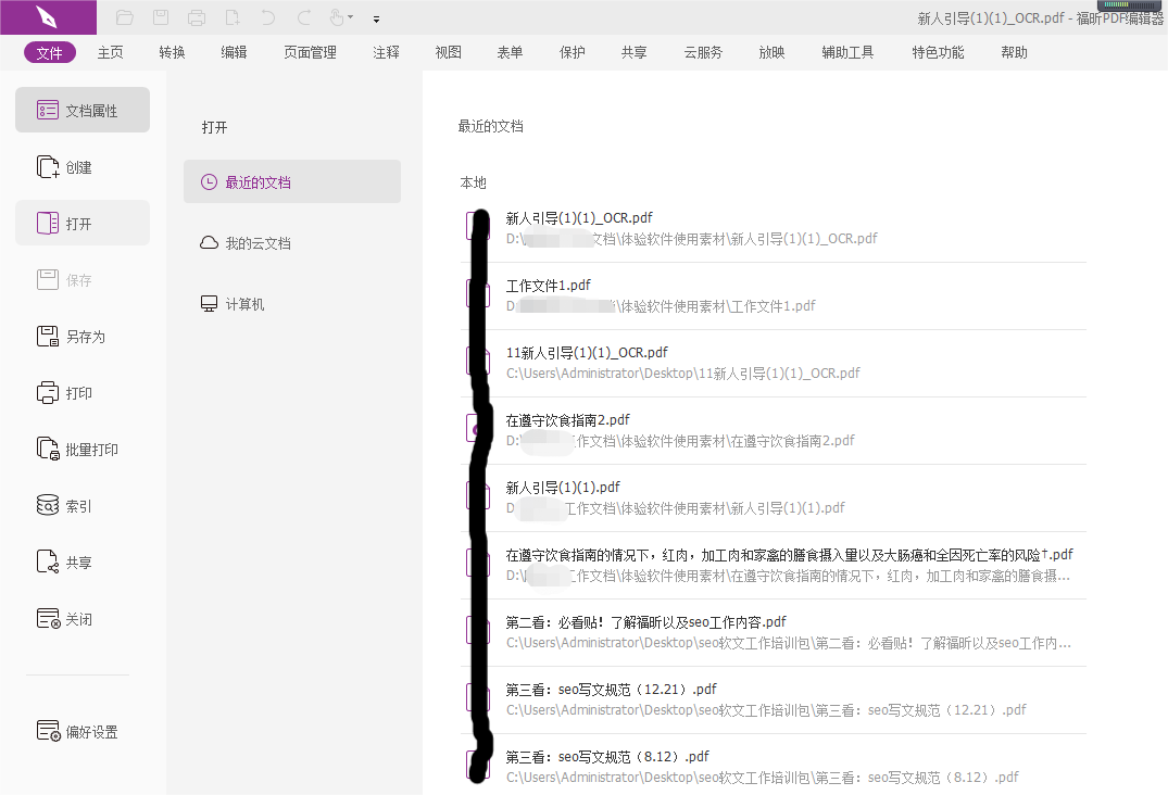 如何进行PDF偏好设置?打开PDF偏好设置方法