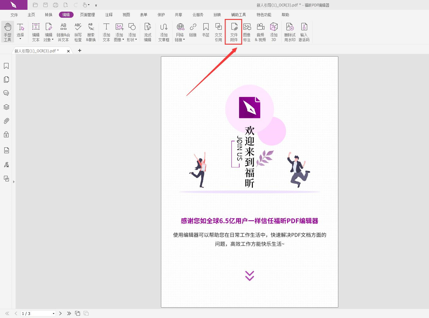 能否用pdf编辑器在PDF里插入附件?怎么把文件插入PDF?