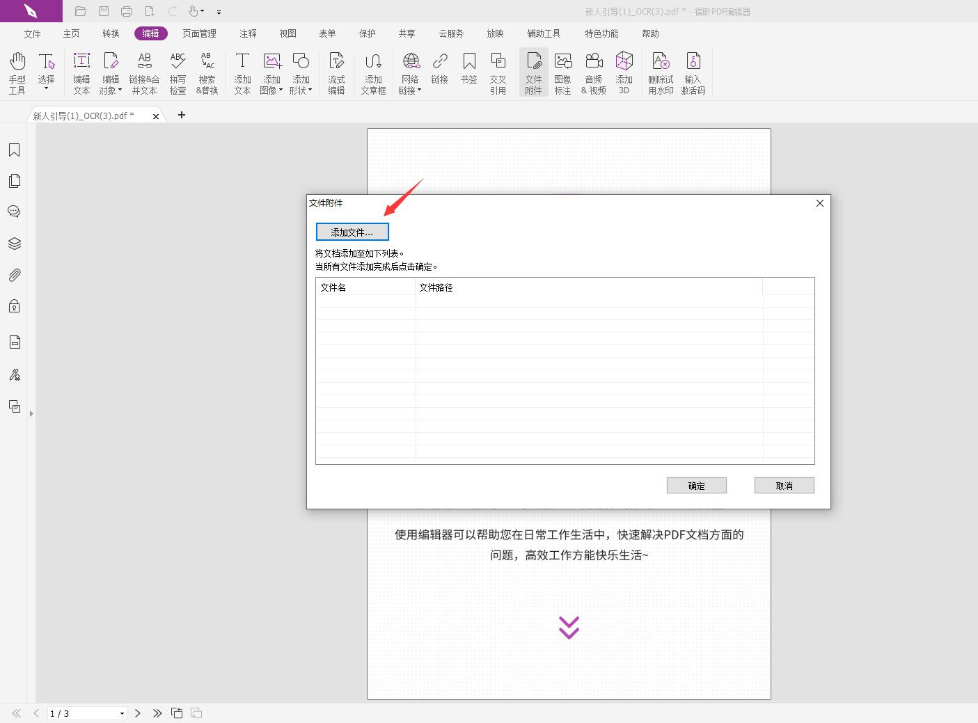 能否用pdf编辑器在PDF里插入附件?怎么把文件插入PDF?