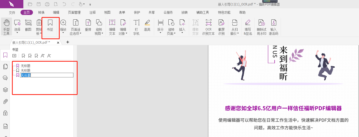 PDF怎么打开书签设置?如何开启PDF书签设置?