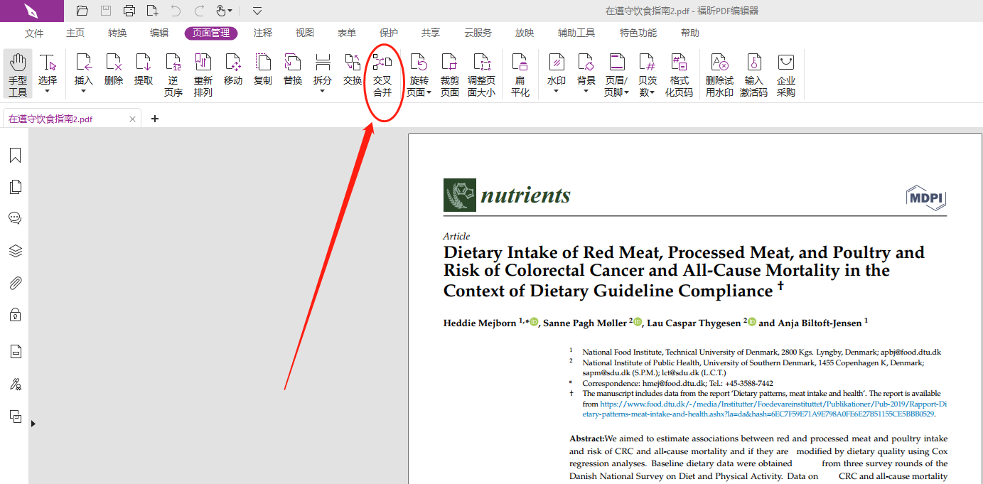 如何将PDF交叉合并?如何使用PDF合并软件?