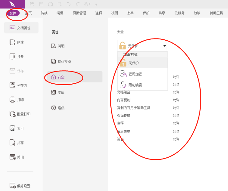 哪个PDF阅读器功能全面?怎么查看PDF设置哪些权限?