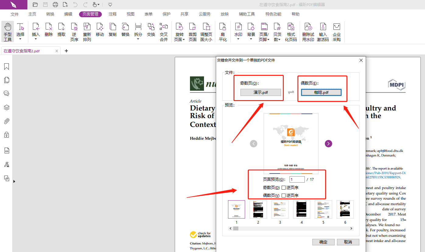 如何将PDF交叉合并?如何使用PDF合并软件?