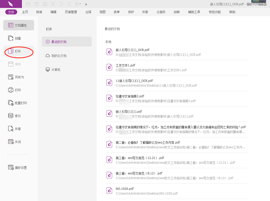哪个PDF阅读器功能全面?怎么查看PDF设置哪些权限?