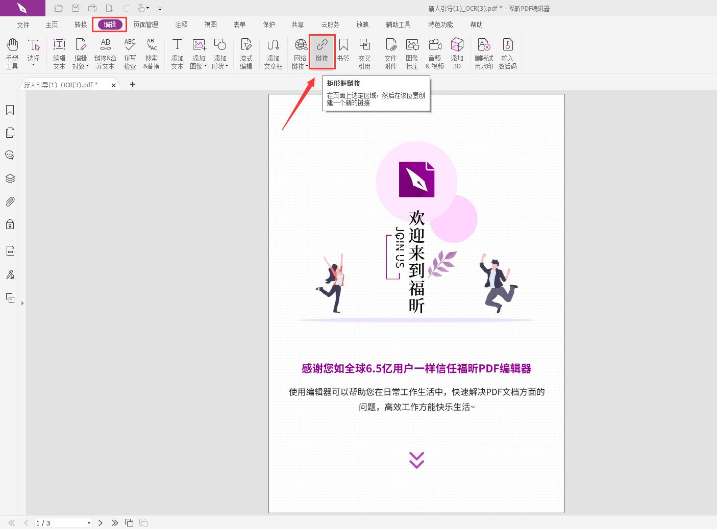 PDF怎样插入超链接?免费的PDF编辑器插入链接教程