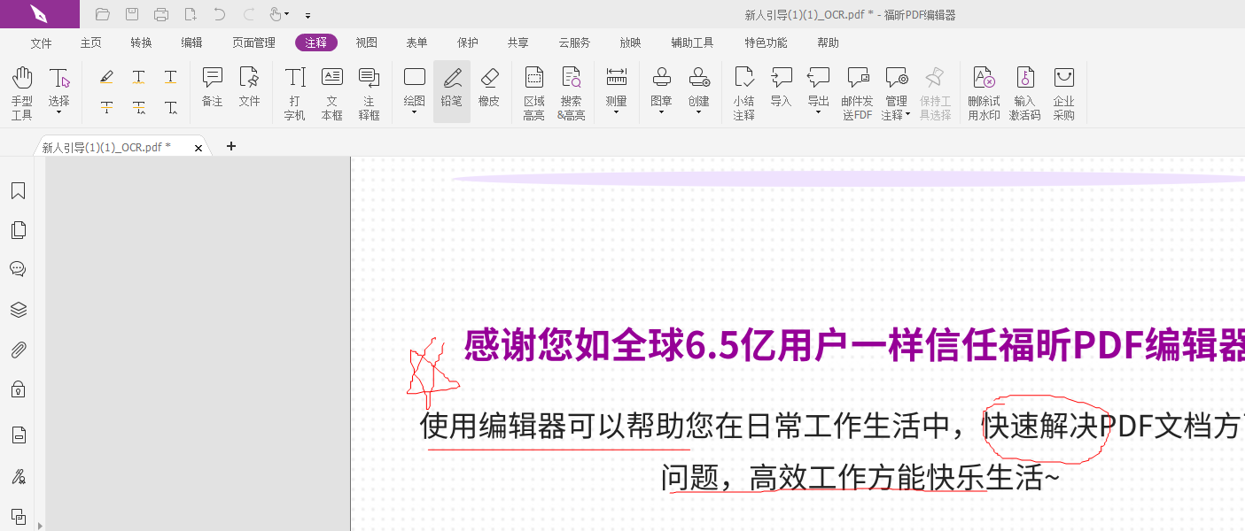 如何使用PDF铅笔绘制工具?PDF工具使用方法