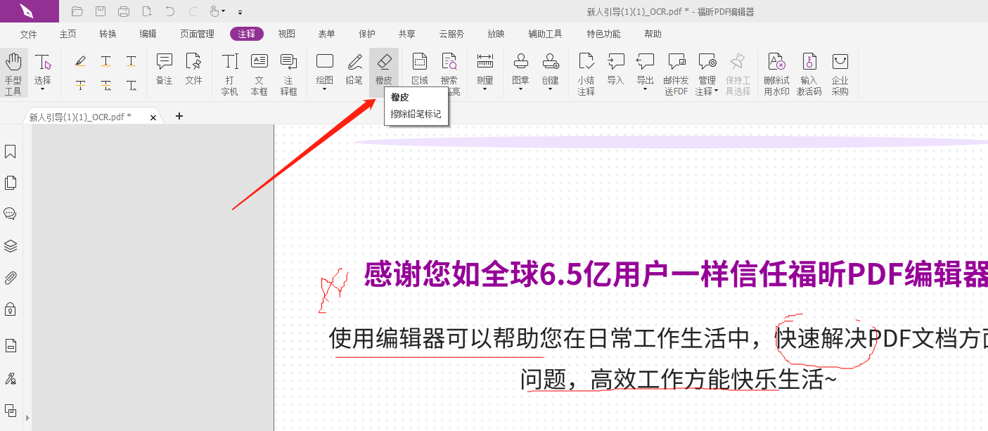 如何使用PDF铅笔绘制工具?PDF工具使用方法
