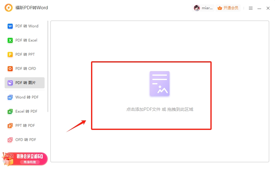 怎么整理PDF文件更方便？PDF文件转高清图片怎么做？
