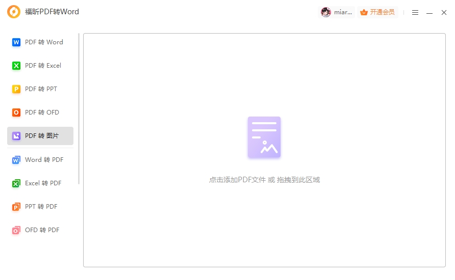 怎么整理PDF文件更方便？PDF文件转高清图片怎么做？