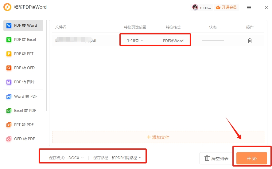 PDF文档能转可编辑格式么？怎么将PDF转换成Word文档？