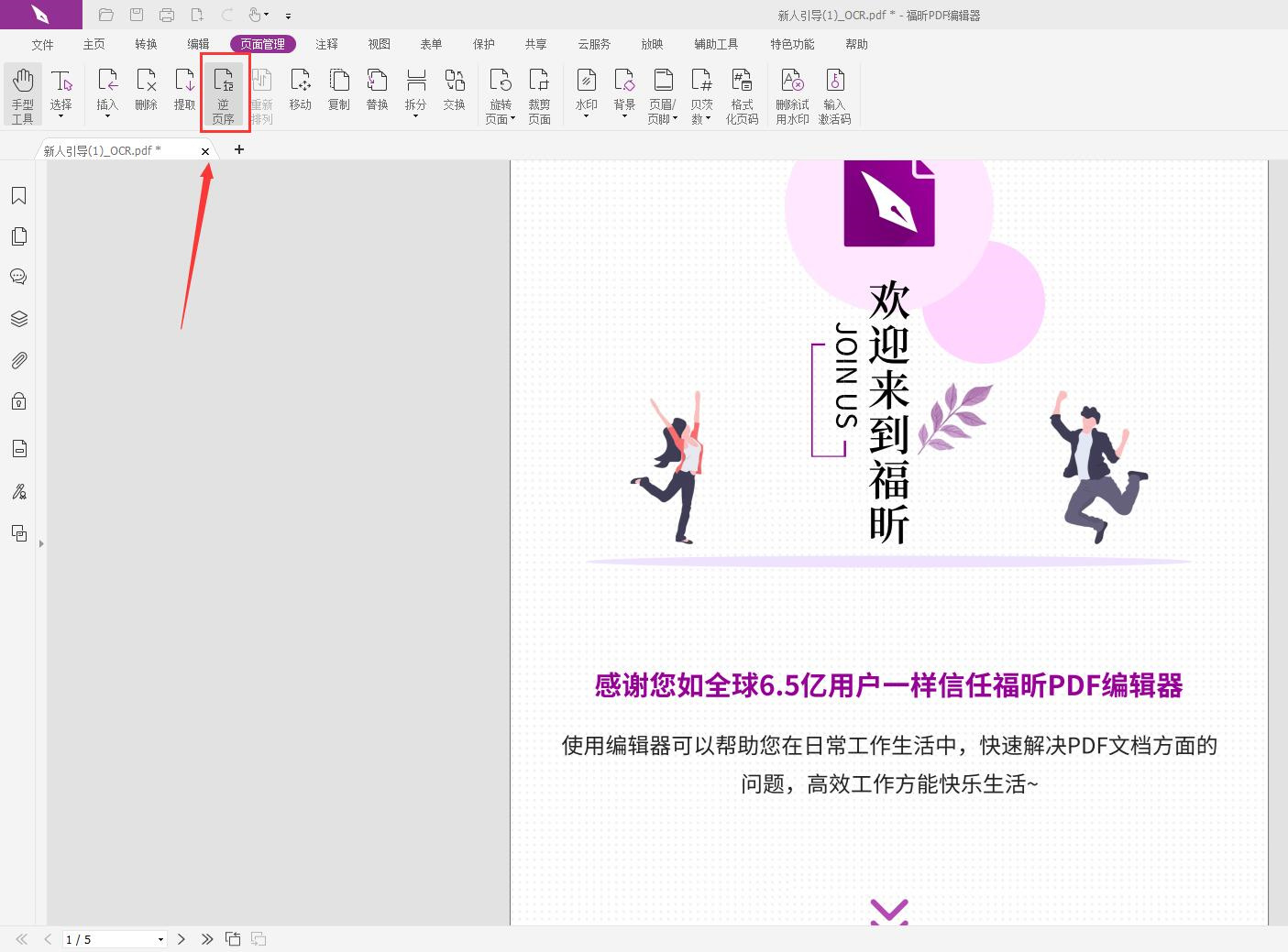 怎么颠倒PDF页面排序?打开PDF文件教程