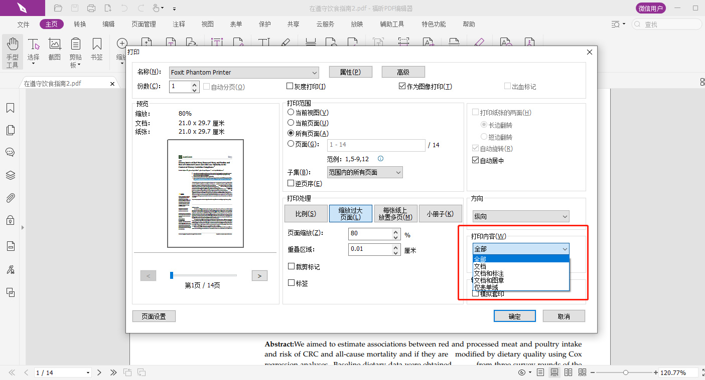 怎么使用PDF编辑器打印带图章PDF?如何打印PDF带图章?
