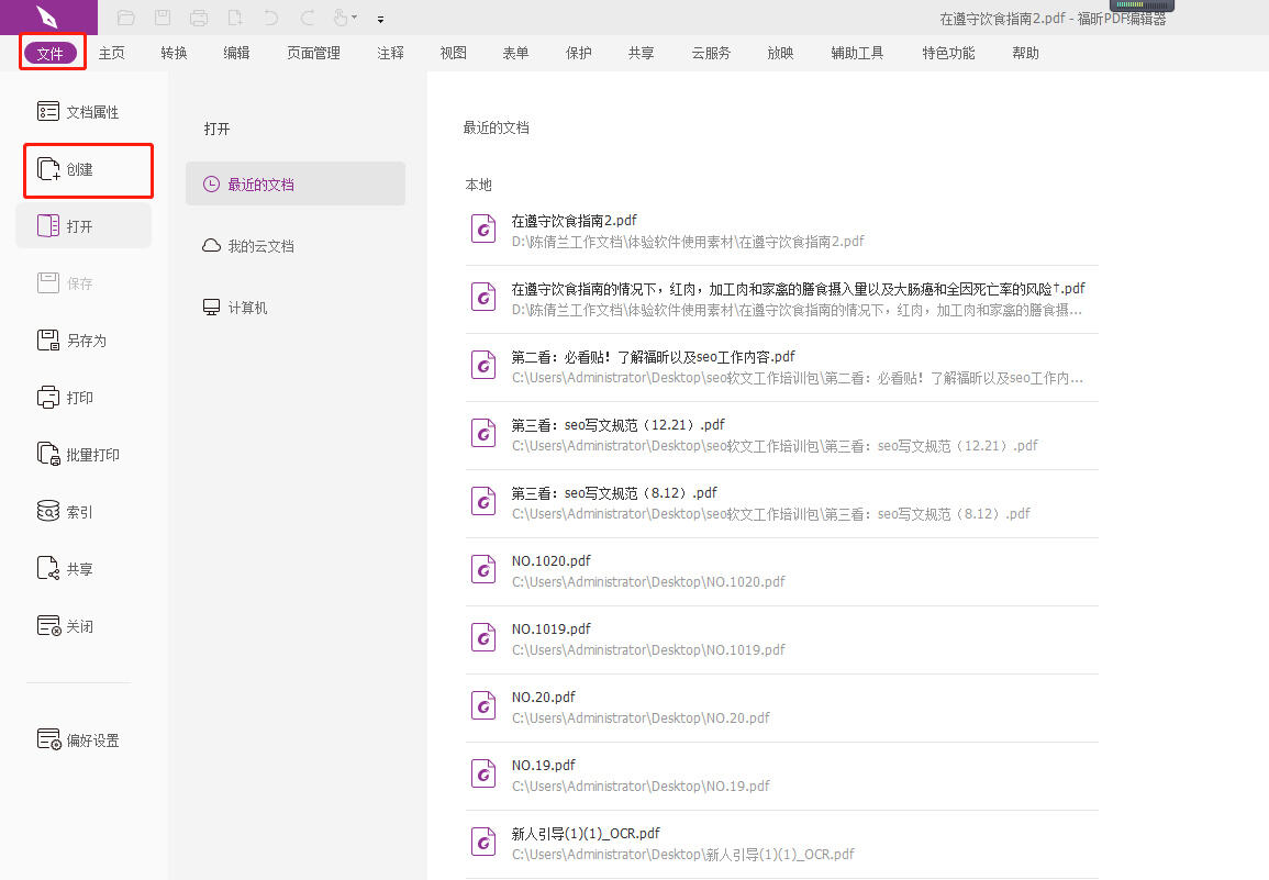 新建PDF文档怎么做呢?哪个PDF网站有新建PDF文档教程?