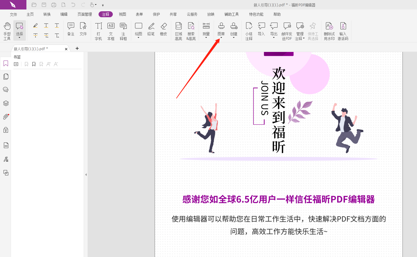 如何插入PDF图章?PDF文件盖章教程