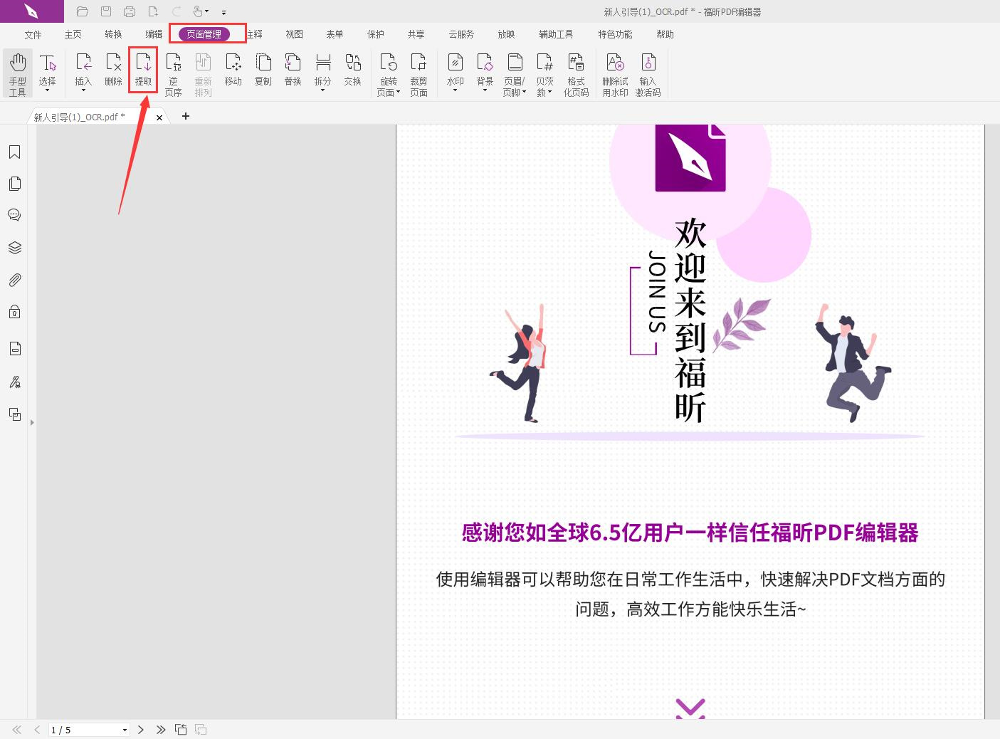 PDF如何提取页面?PDF提取页面方法