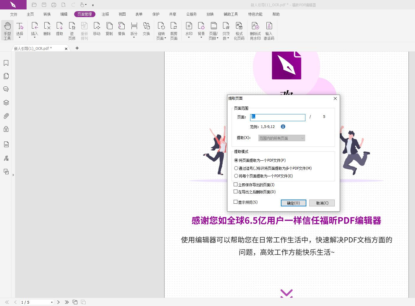 PDF如何提取页面?PDF提取页面方法