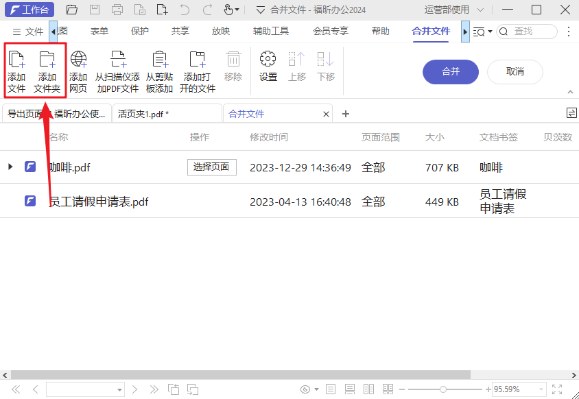 怎么合并PDF？学会这2个简单的方法，一键快速合并多个PDF文件！