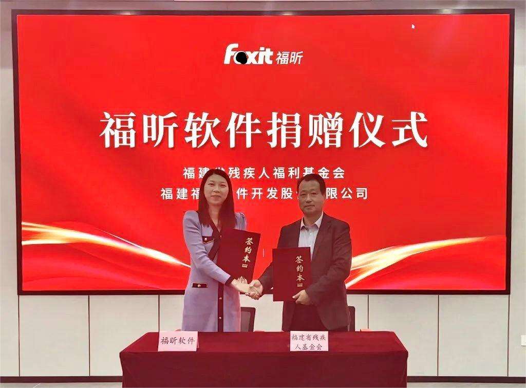 获授福建省残疾人福利基金会“名誉理事单位”
