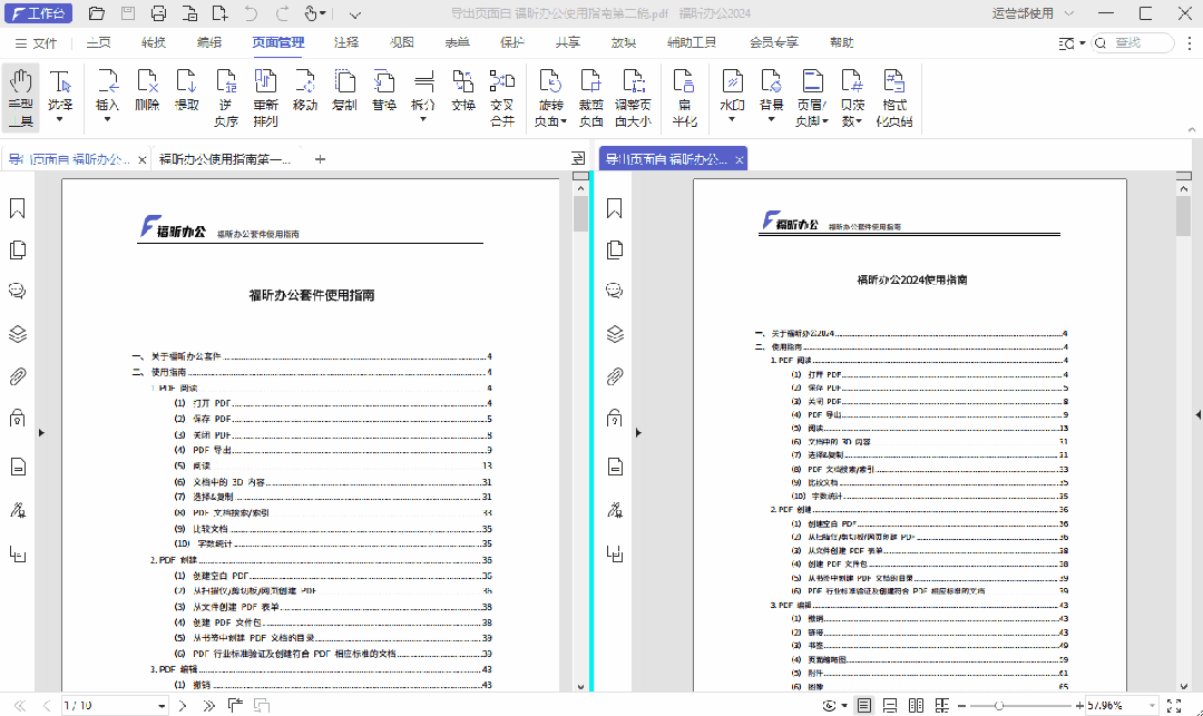 干货！1分钟解决PDF文档对比难题，学到就是赚到！