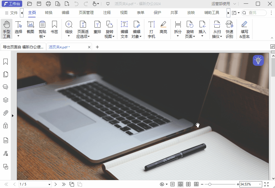 如何将多张图片转成一份PDF？保姆级教程来啦，秒会！