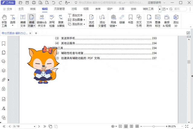 干货！2招搞定PDF添加图片难题，直接收藏！